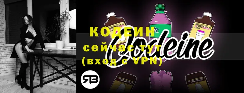 Codein Purple Drank  где купить наркотик  OMG ссылки  Сковородино 